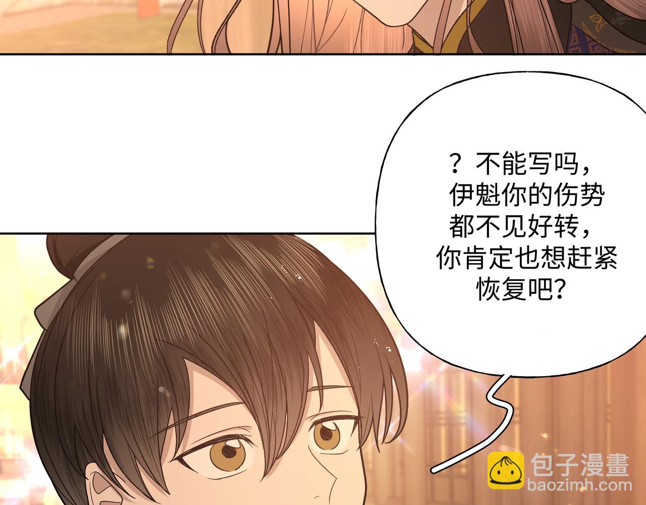番外 咒妖篇 （二）115