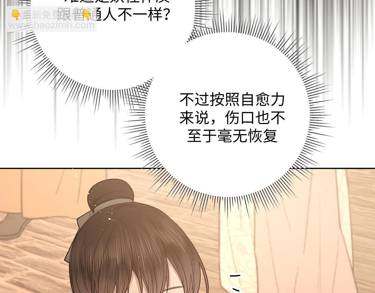 番外 咒妖篇 （二）20