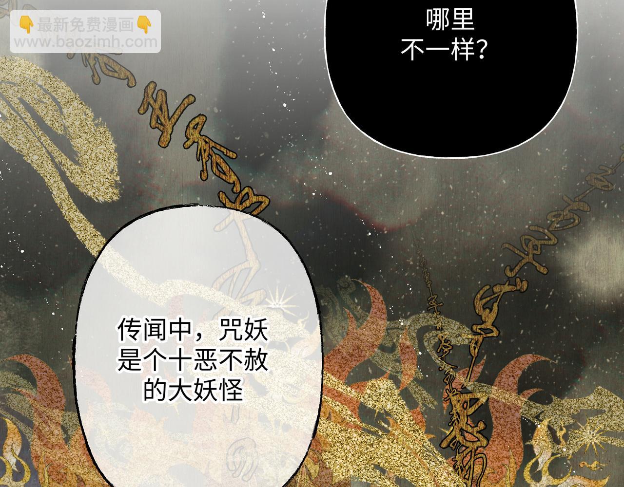 番外 咒妖篇 （二）29