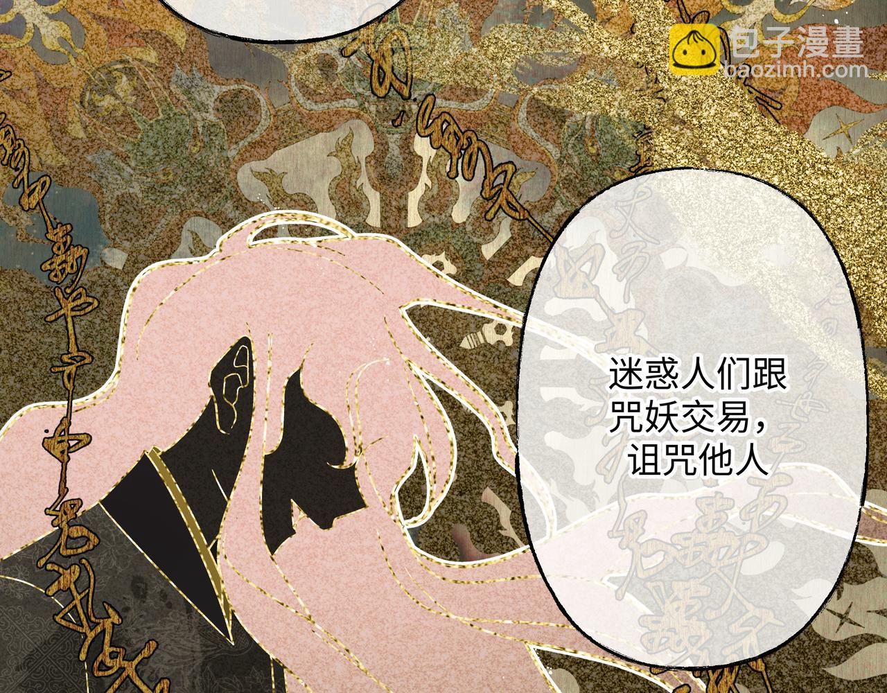 番外 咒妖篇 （二）30