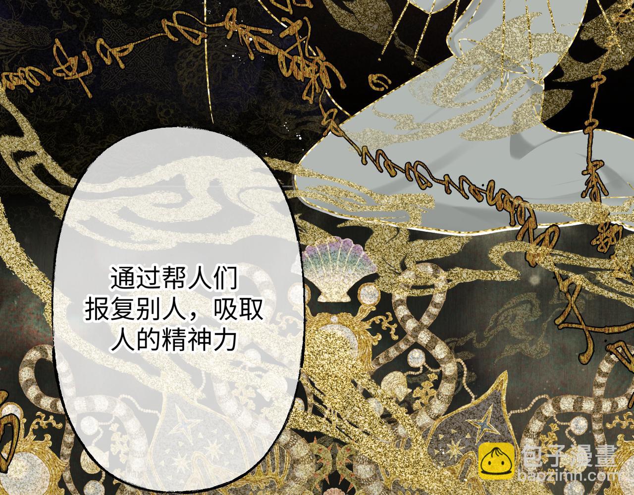 番外 咒妖篇 （二）32