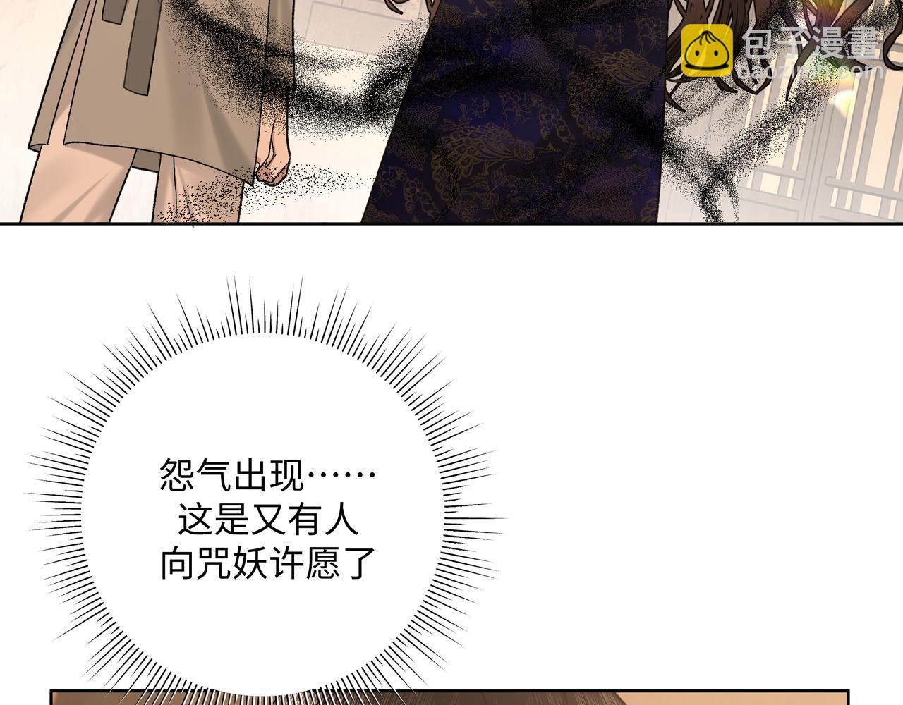 番外 咒妖篇 （二）56