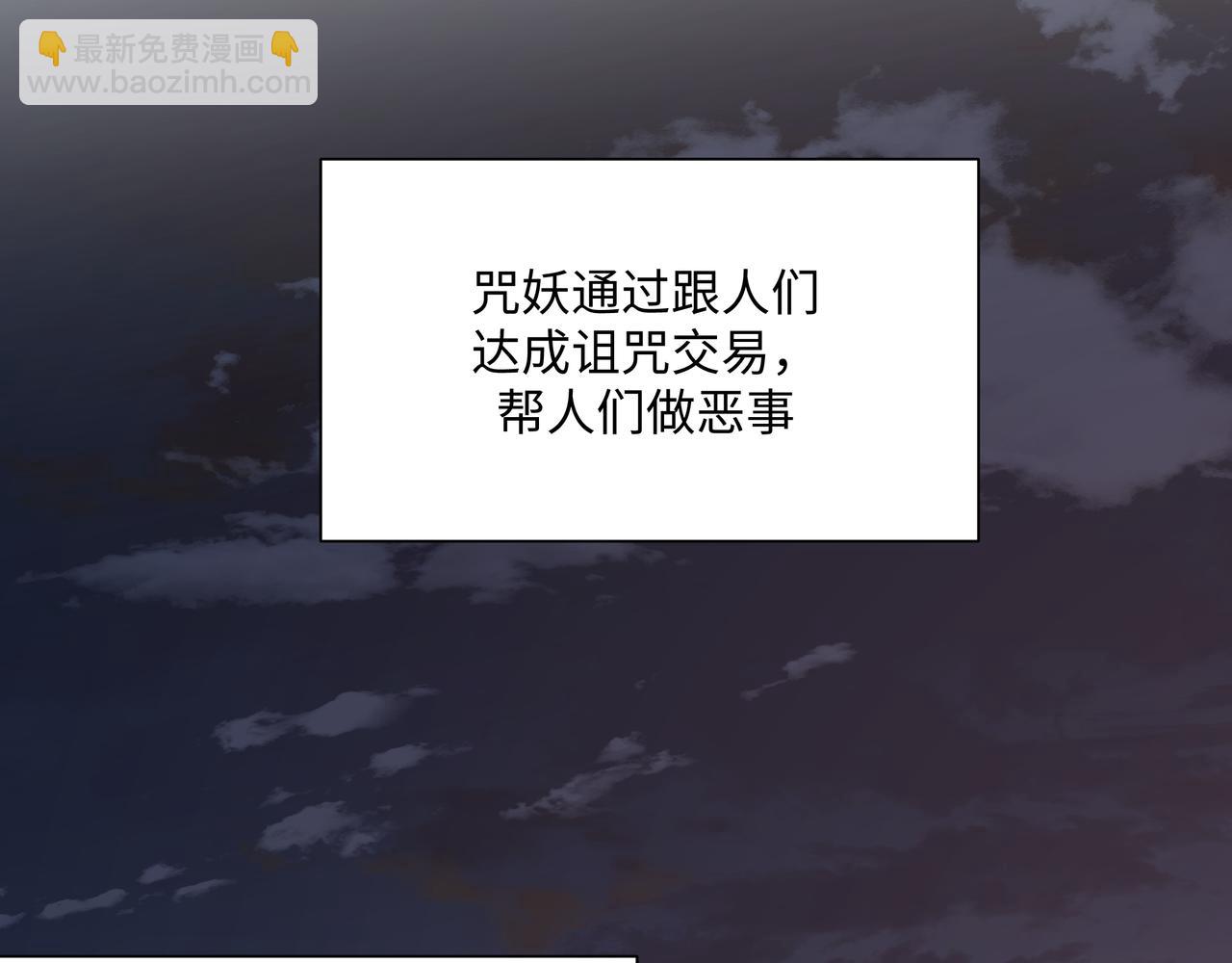 番外 咒妖篇 （二）74