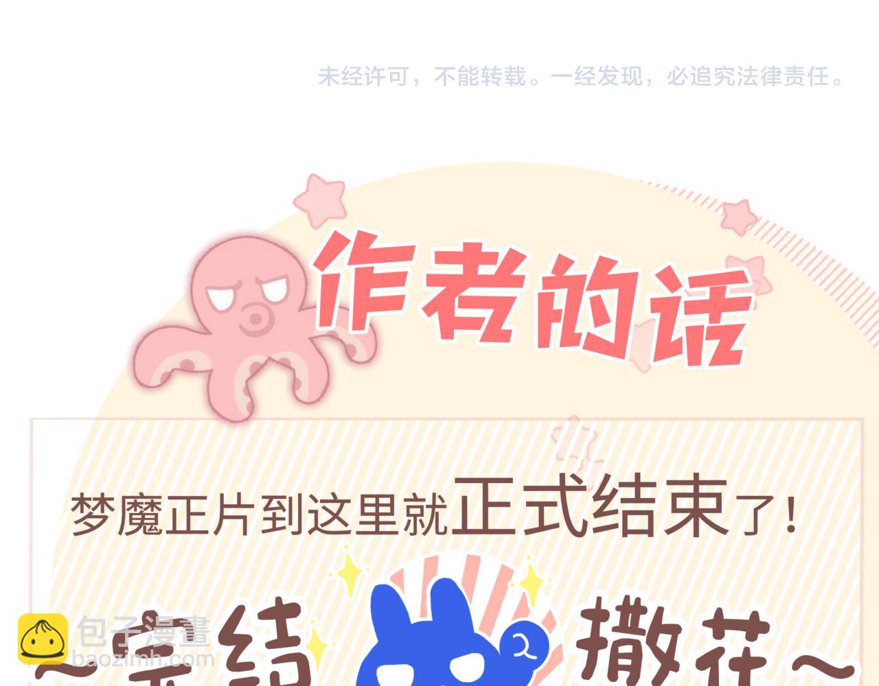 完结篇 生日快乐115