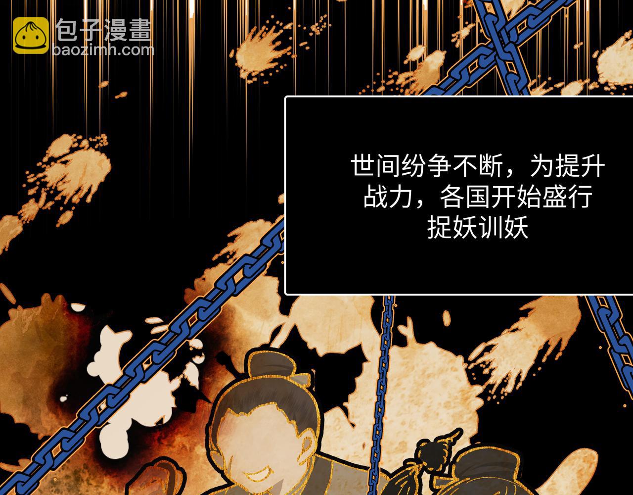 番外 咒妖篇（五）12