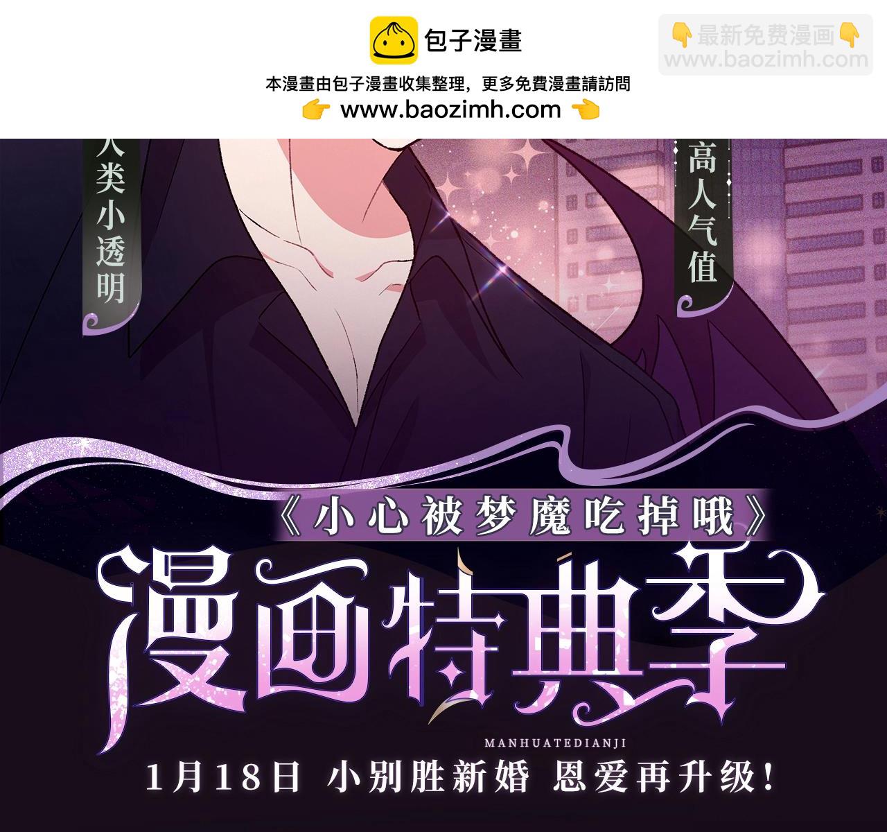 漫画特典季·1月18日 小别胜新婚 恩爱再升级！1