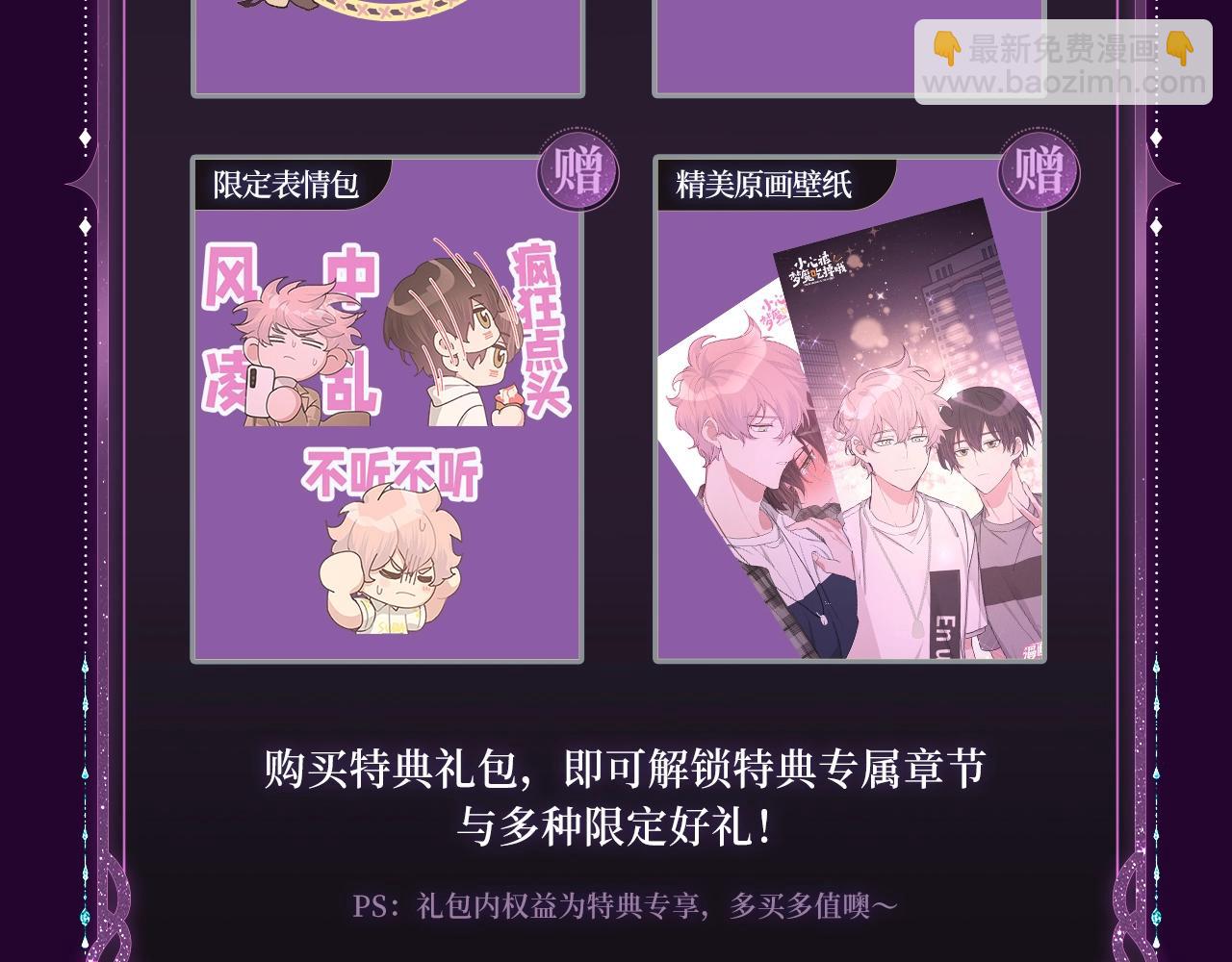 漫画特典季·1月18日 小别胜新婚 恩爱再升级！10