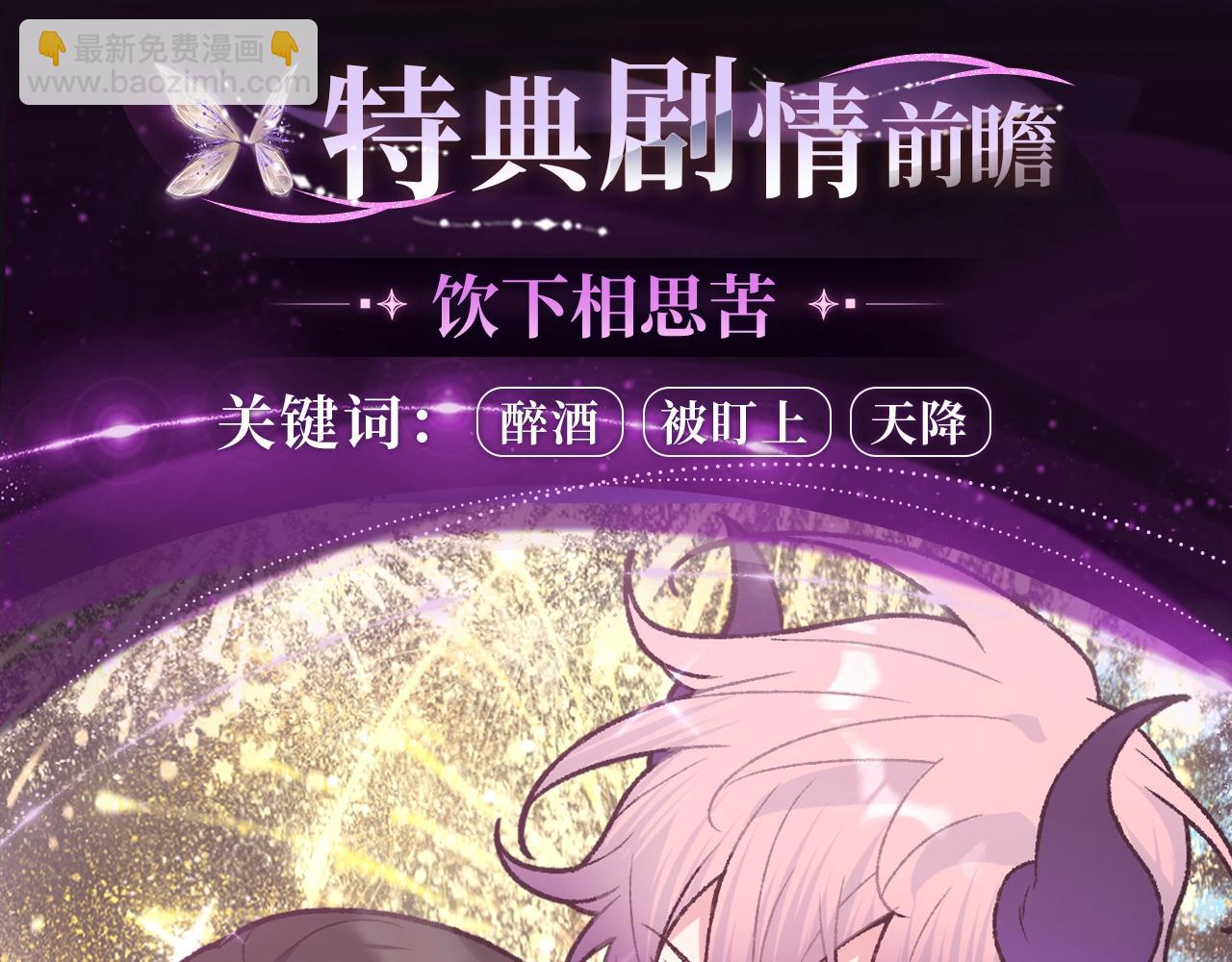 漫画特典季·1月18日 小别胜新婚 恩爱再升级！3