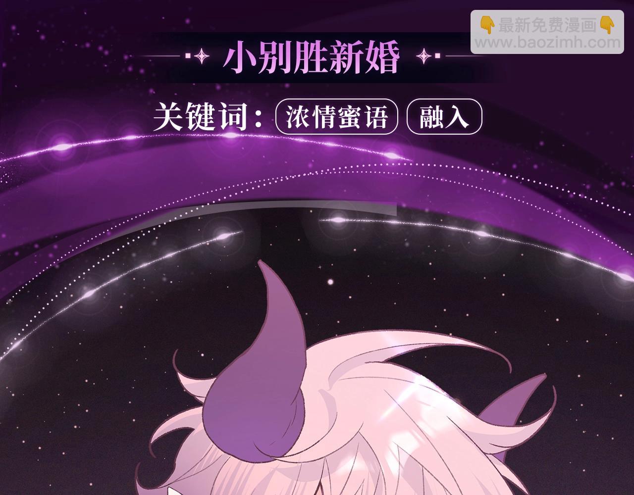 漫画特典季·1月18日 小别胜新婚 恩爱再升级！6