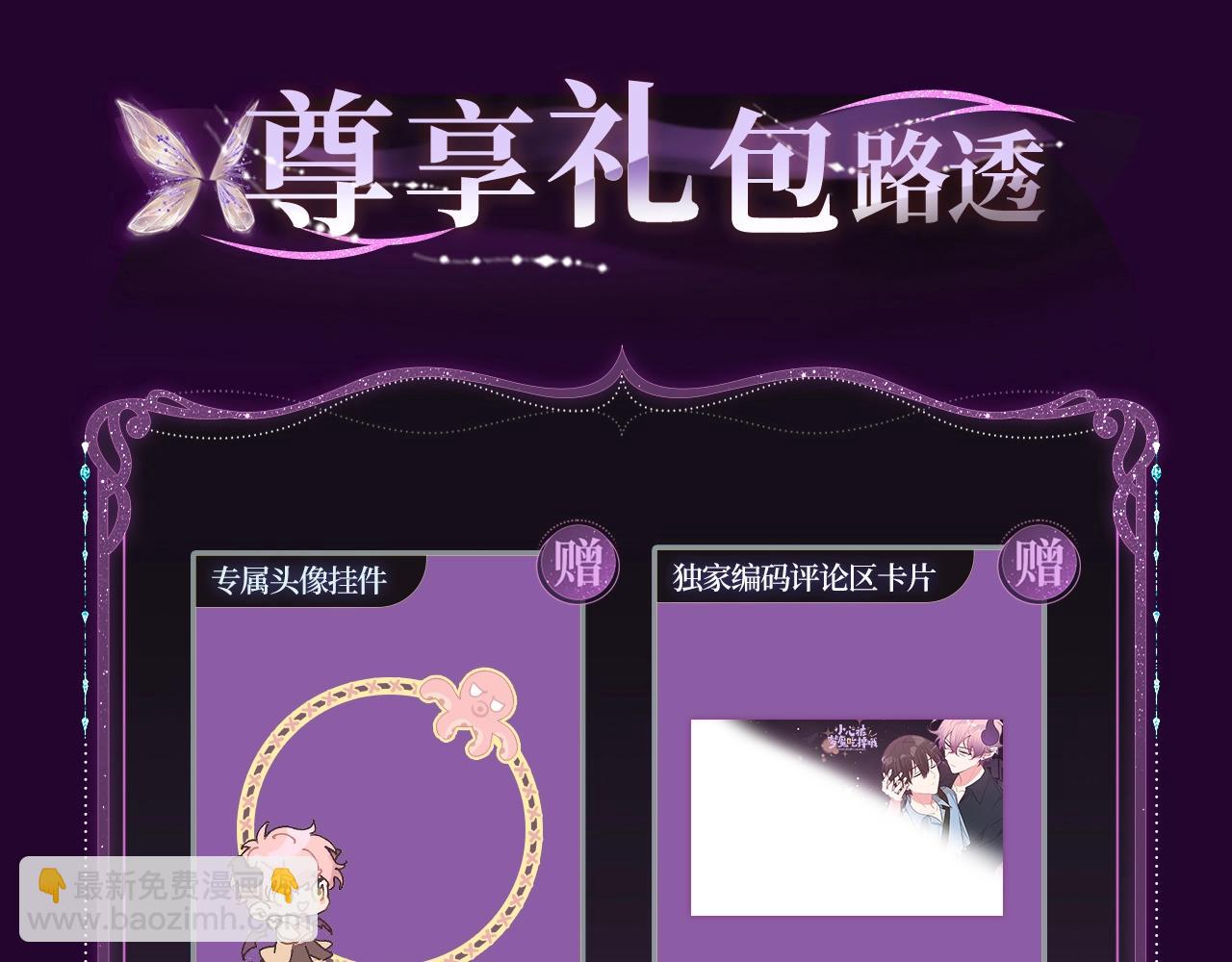 漫画特典季·1月18日 小别胜新婚 恩爱再升级！9
