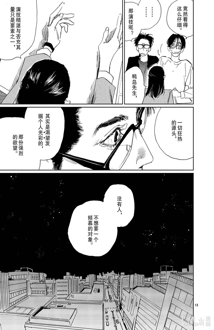 第二幕 啊，美好的日子！12
