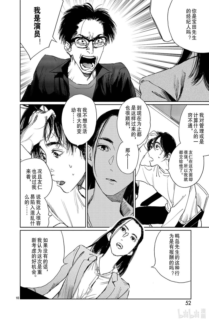 第二幕 啊，美好的日子！9