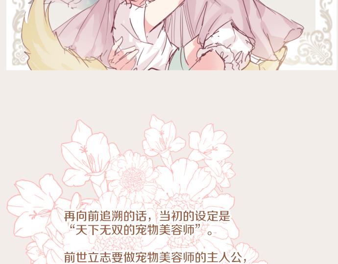 番外篇 前期设定13