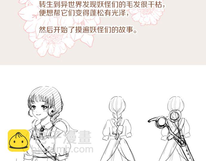 番外篇 前期设定14