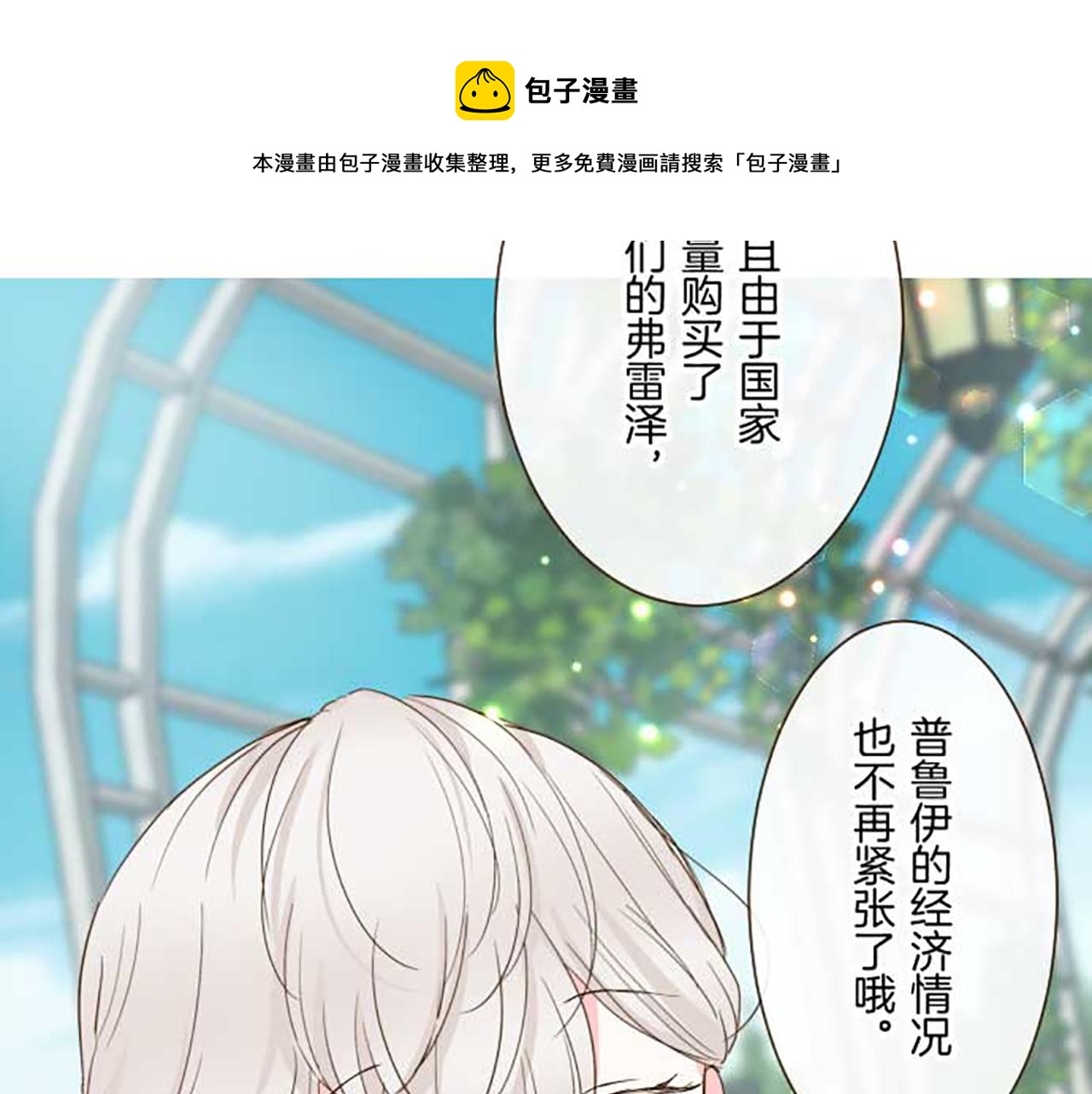 第75话 宫廷治愈师49