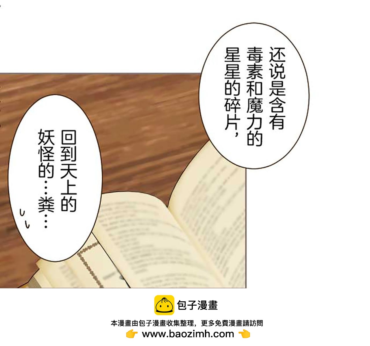 第83话 妖怪染色药103