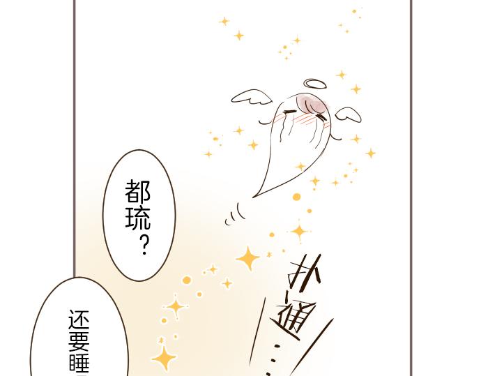 番外篇 都琉的早晨18