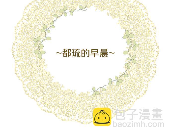 番外篇 都琉的早晨2