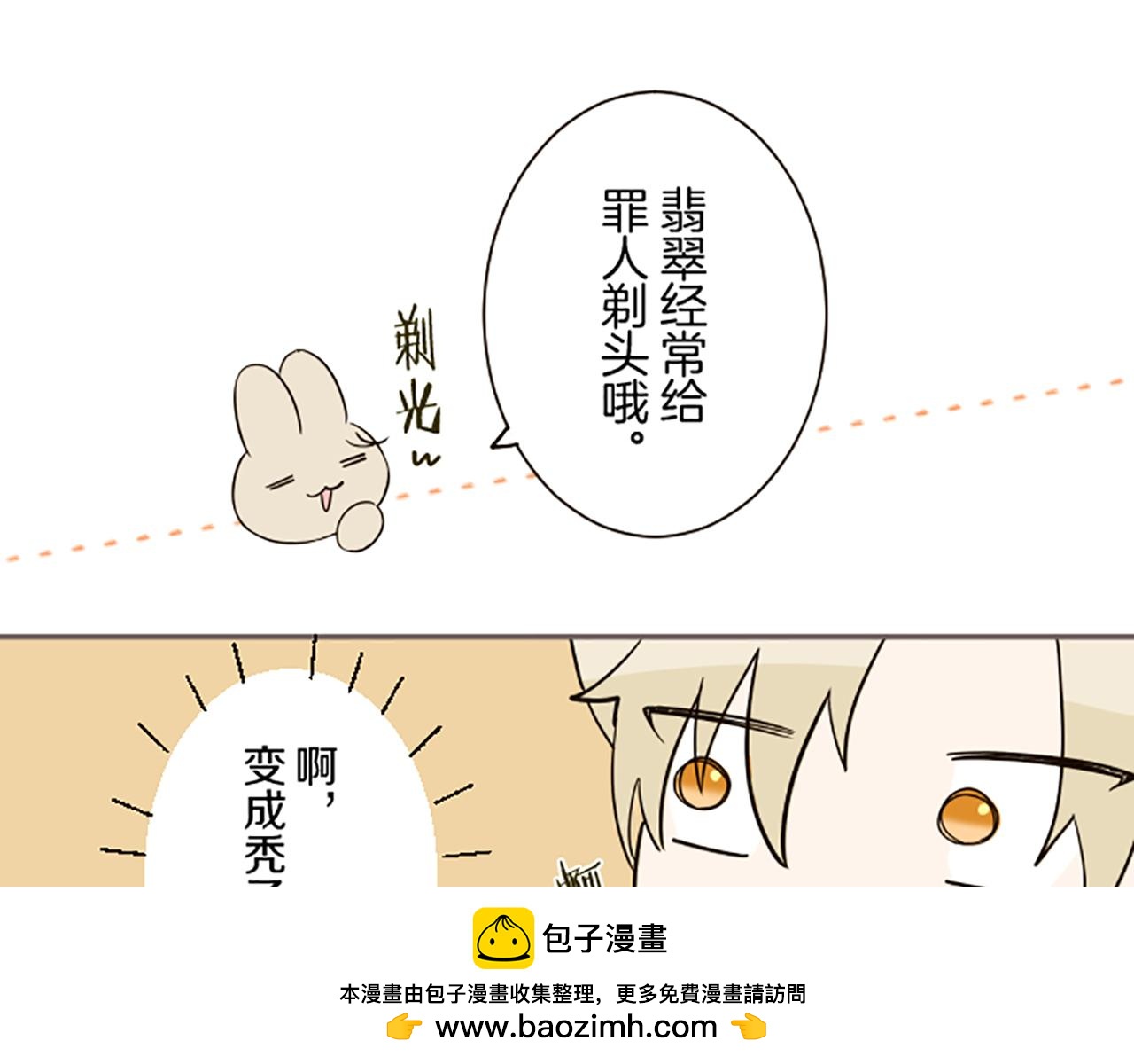 第105话 反妖怪派103