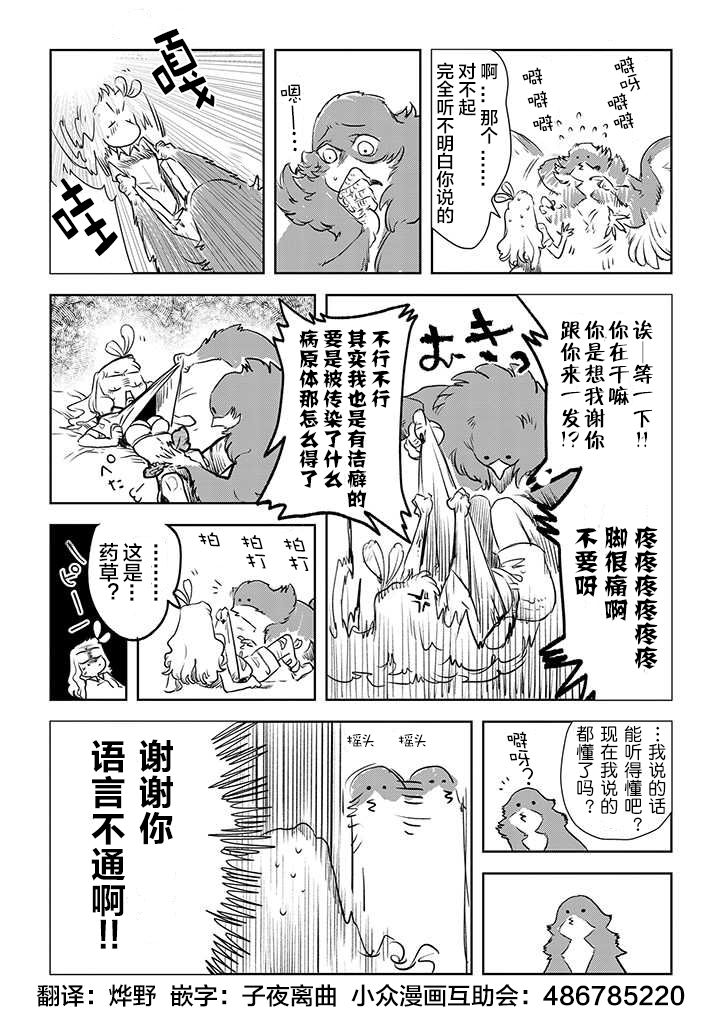第01话人鸟11