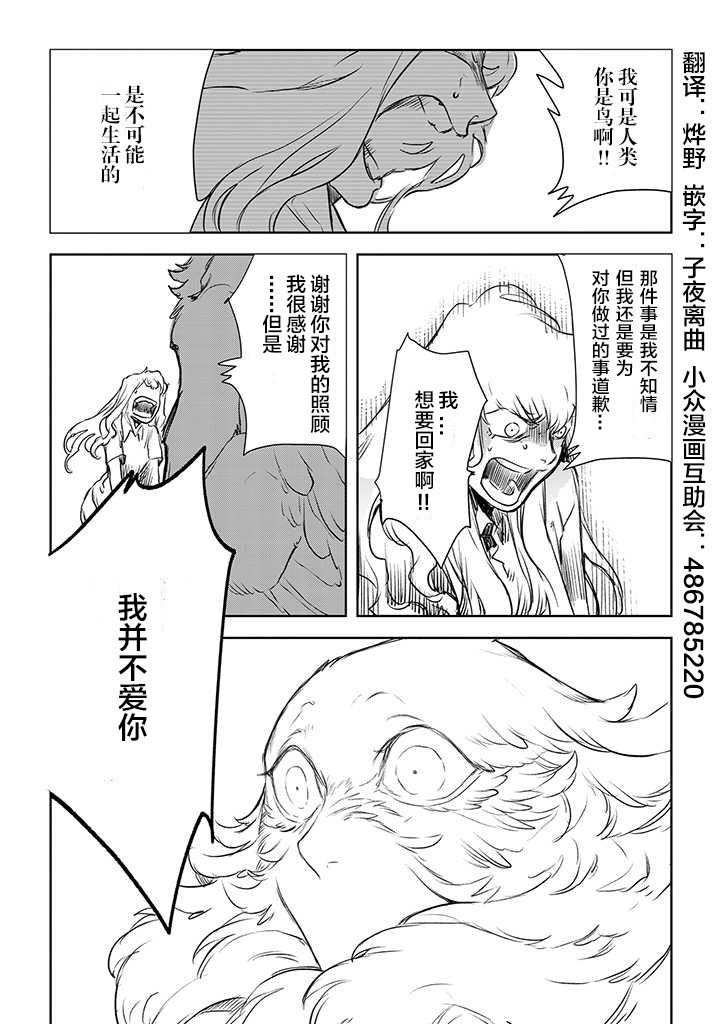 第01话人鸟28