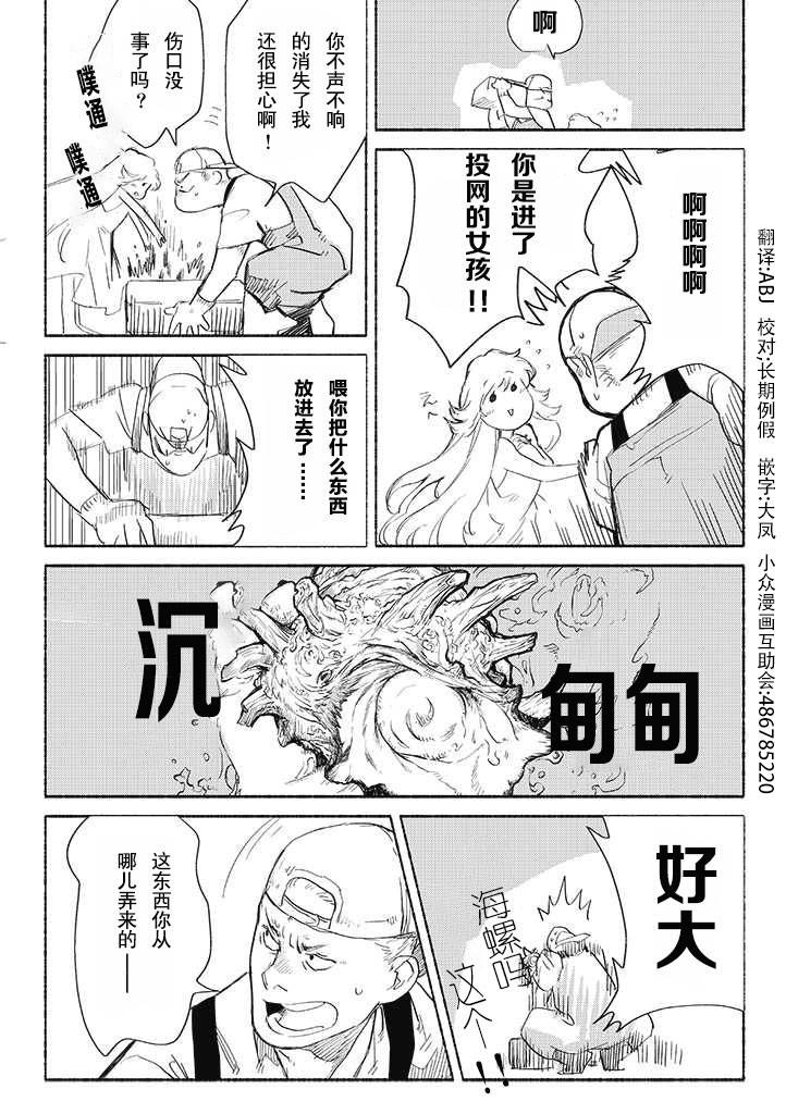 第02话人鱼11