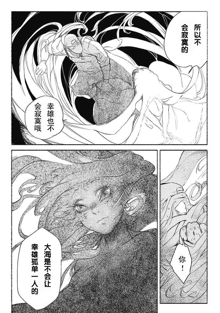 第02话人鱼30
