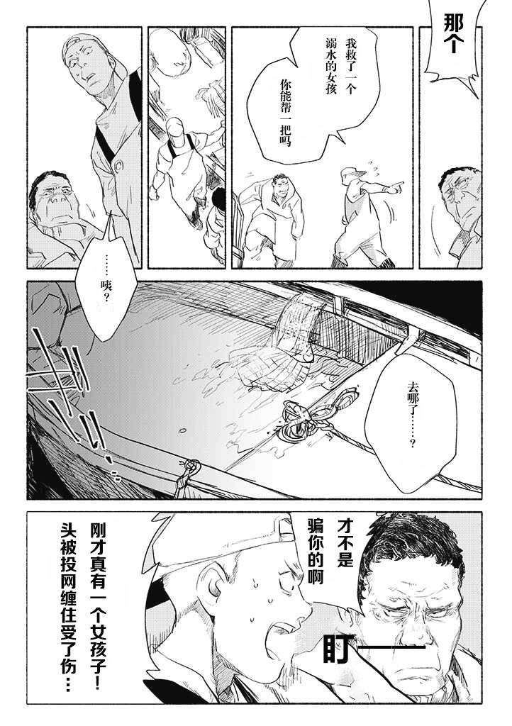 第02话人鱼6