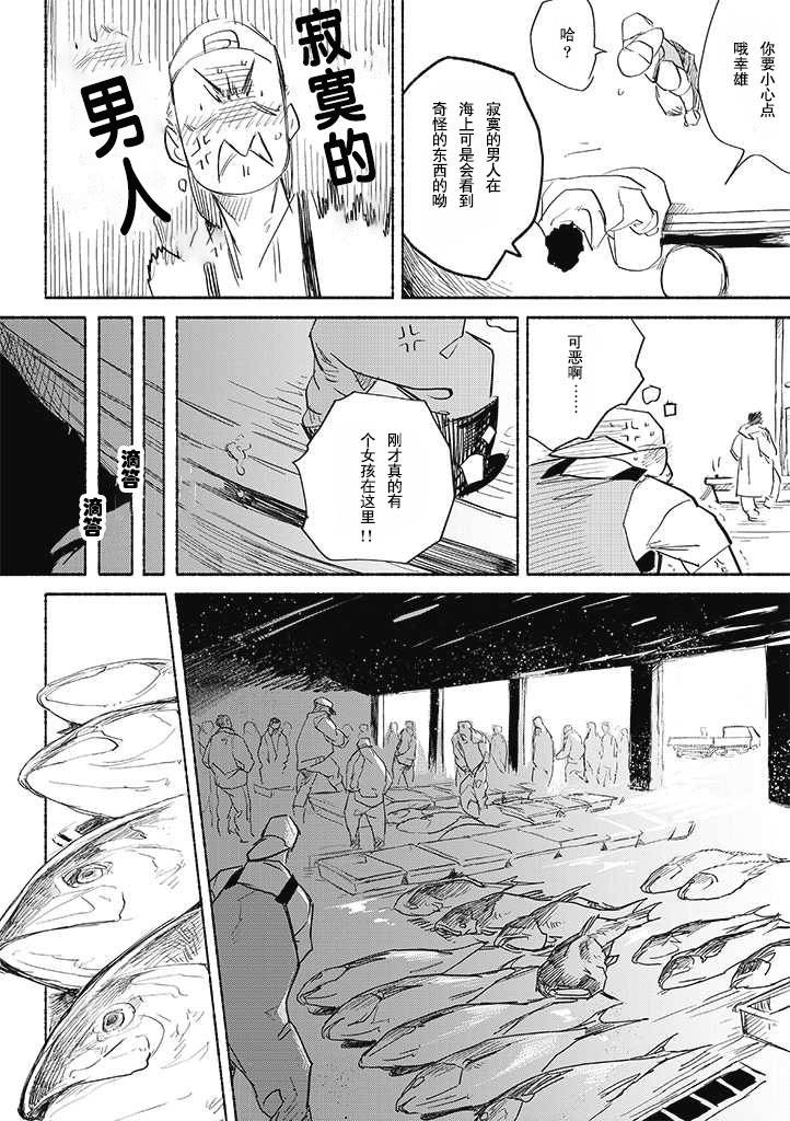 第02话人鱼7