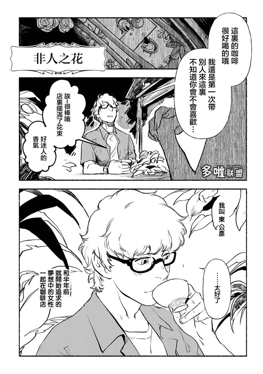 第04话非人之花0