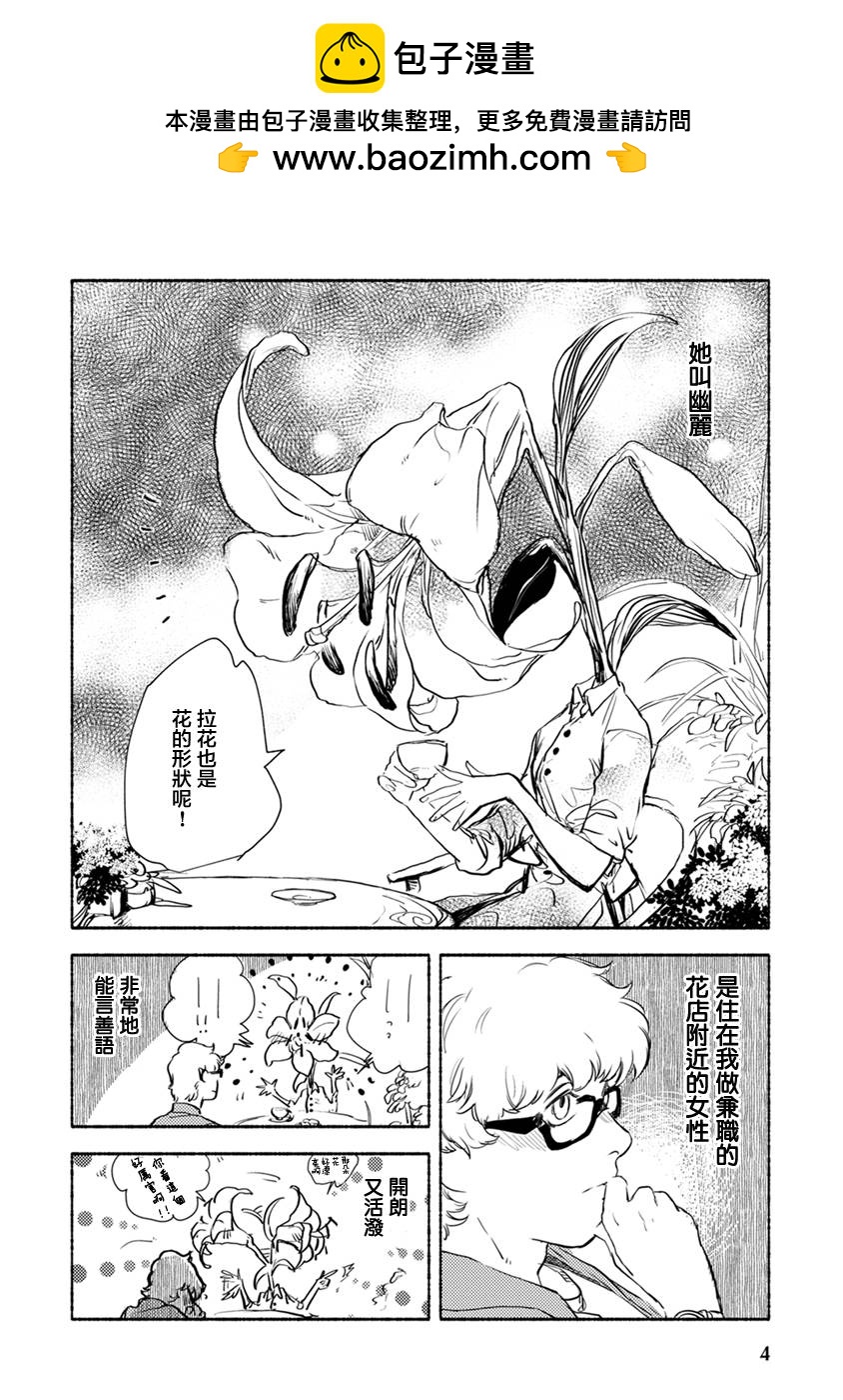 第04话非人之花1