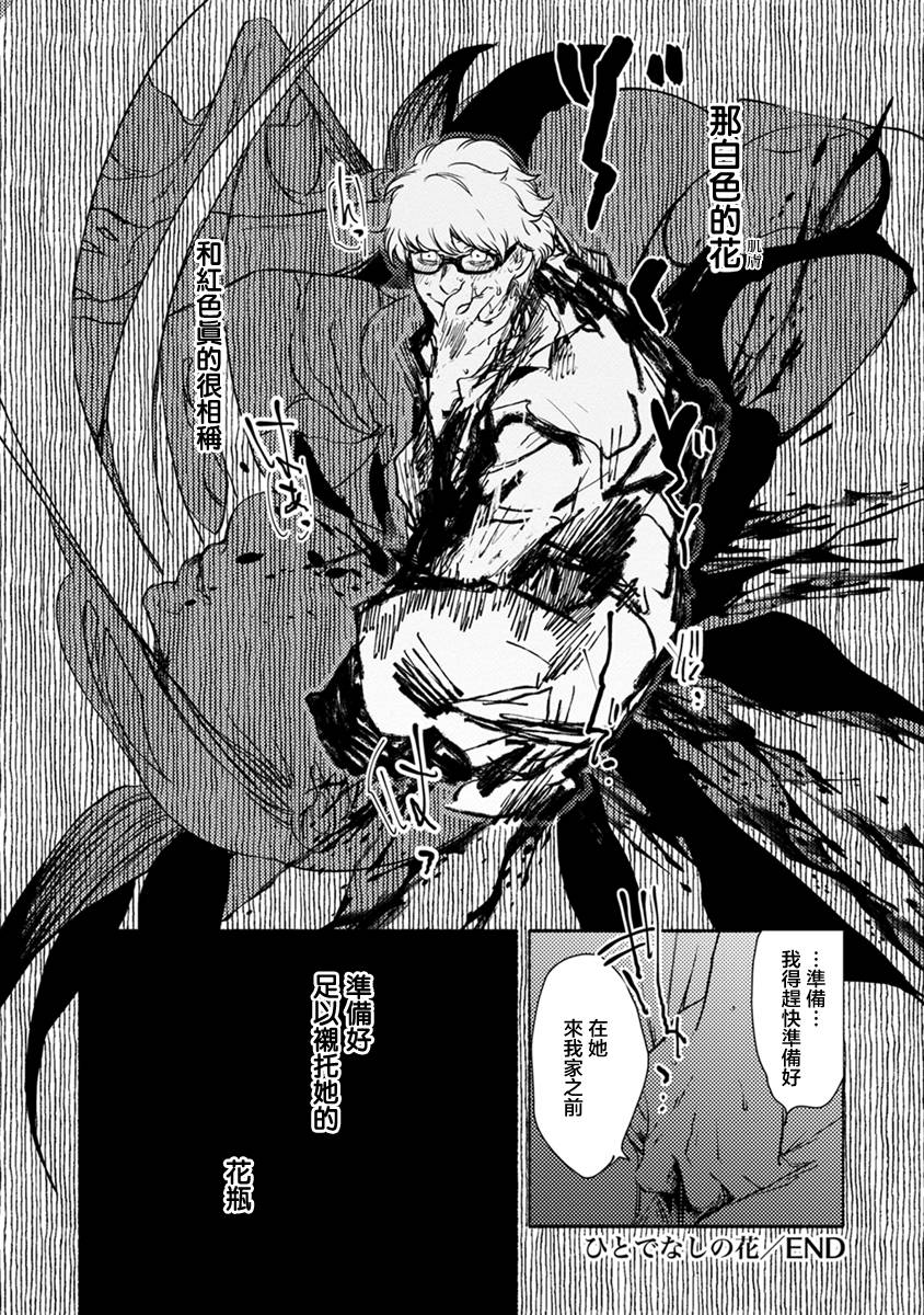 第04话非人之花19
