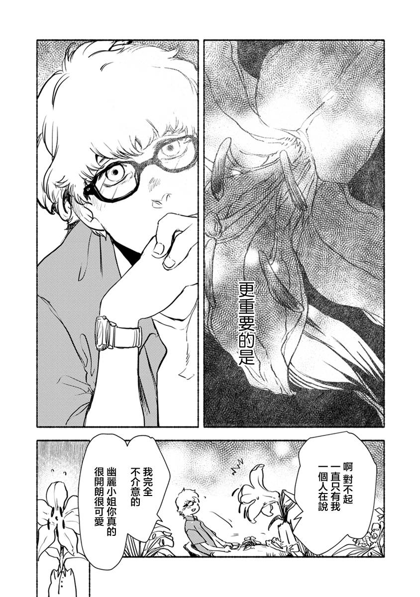 第04话非人之花2