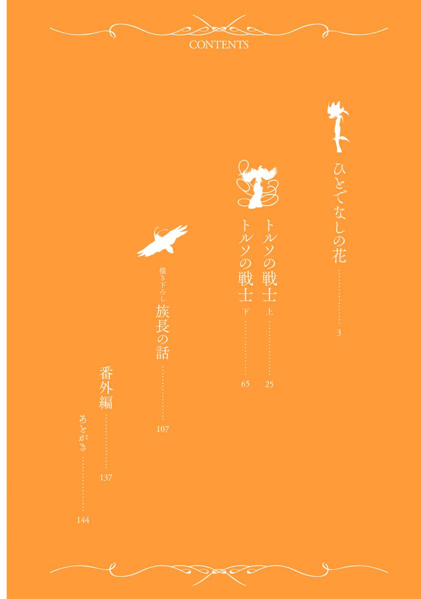 第04话非人之花22