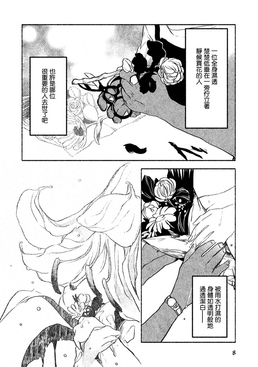 第04话非人之花5
