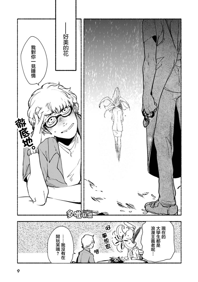 第04话非人之花6