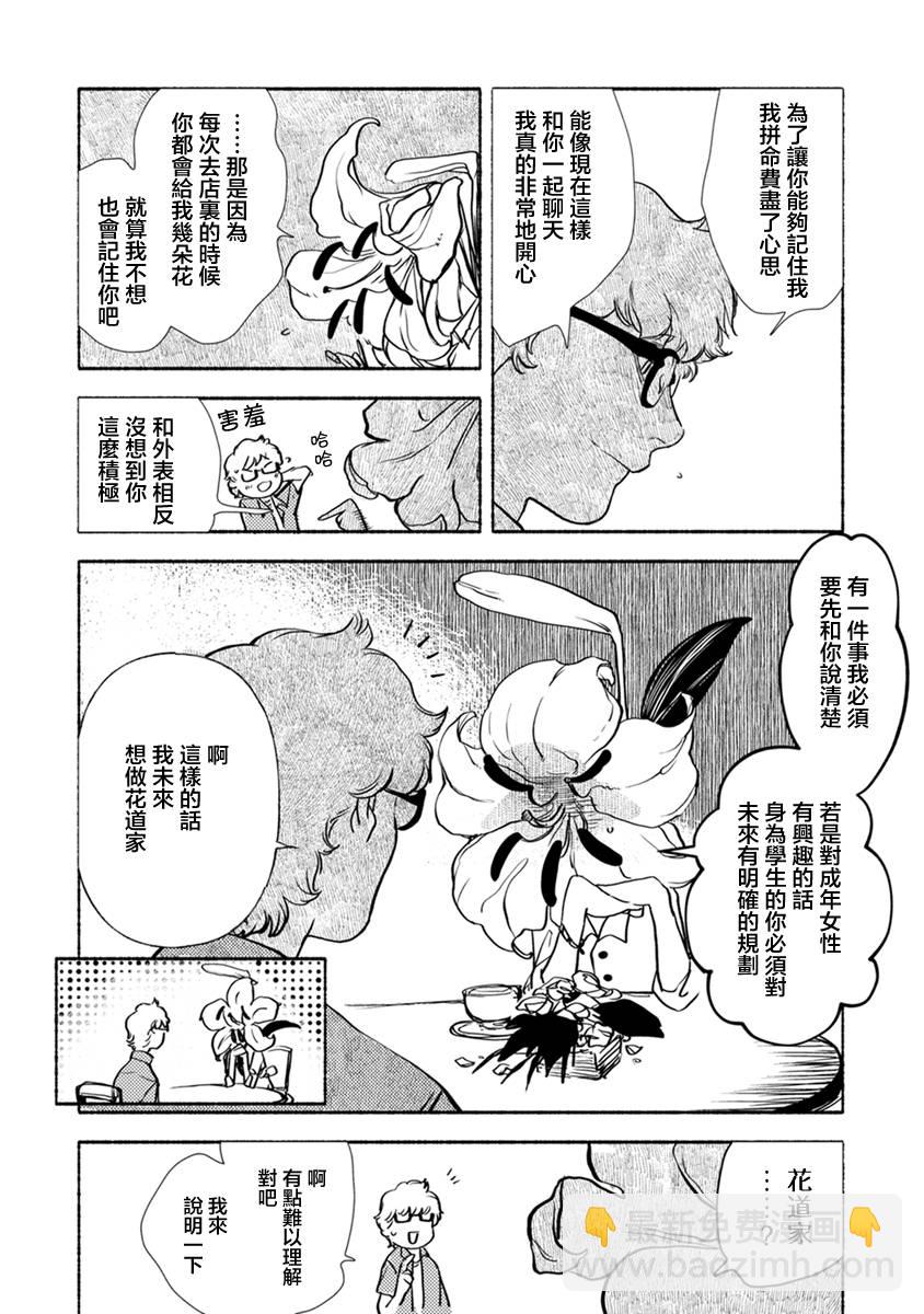 第04话非人之花7