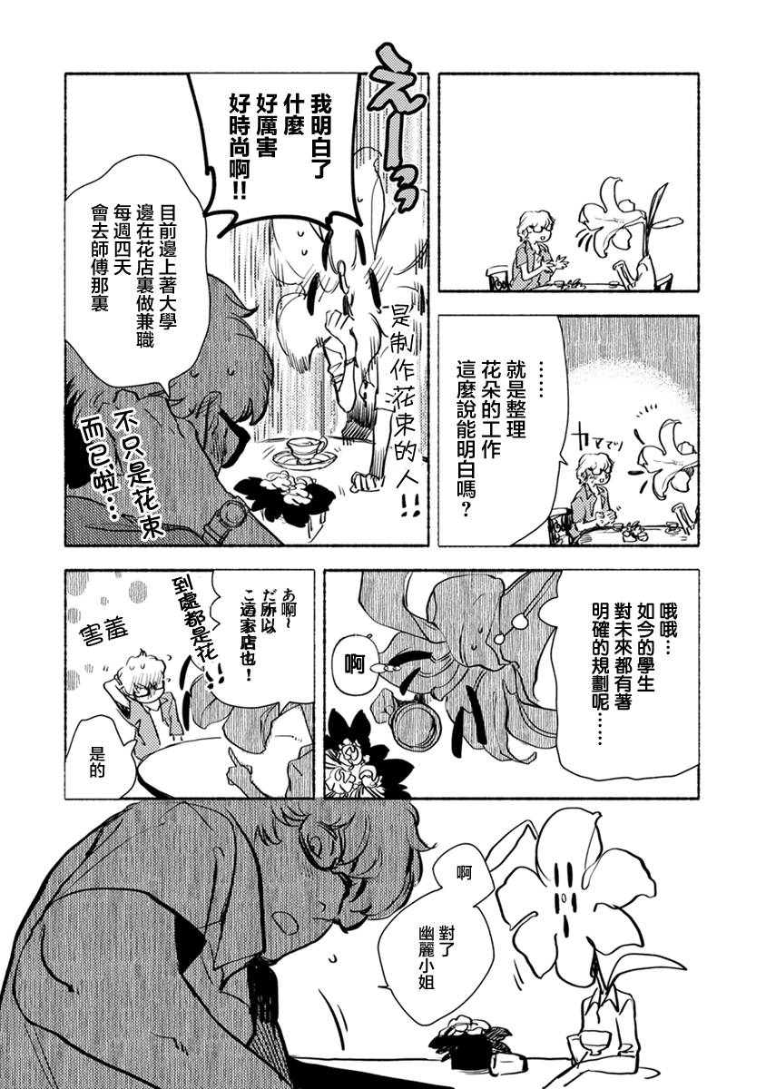 第04话非人之花9