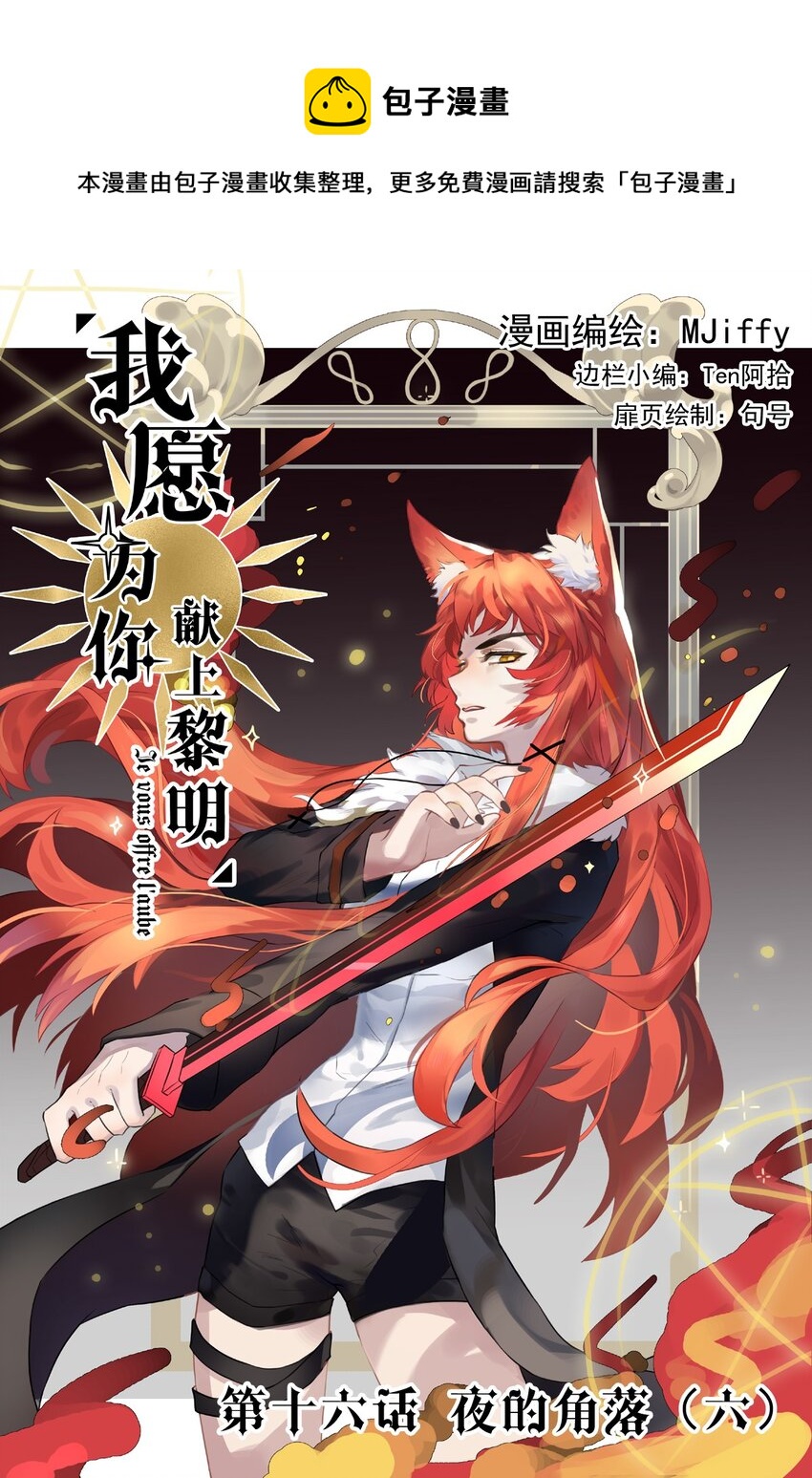 16 夜的角落（六）0