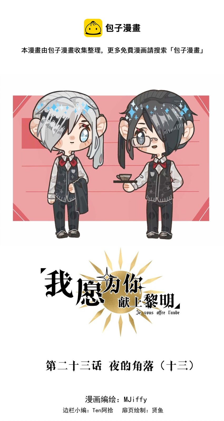 23 夜的角落（十三）0