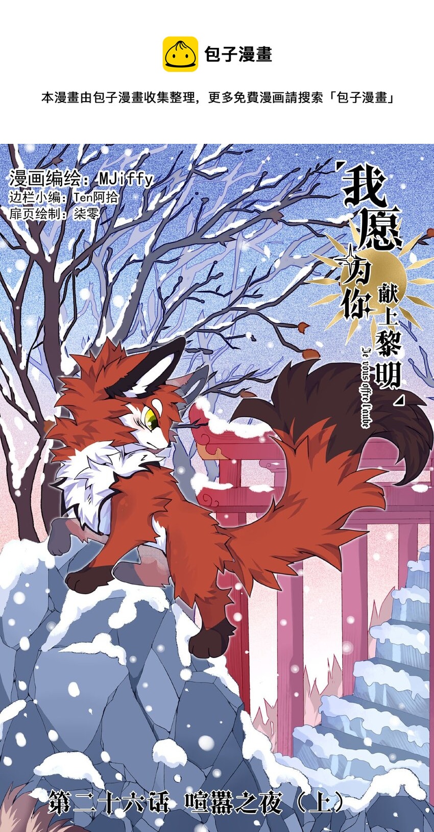 26 喧嚣之夜（上）0