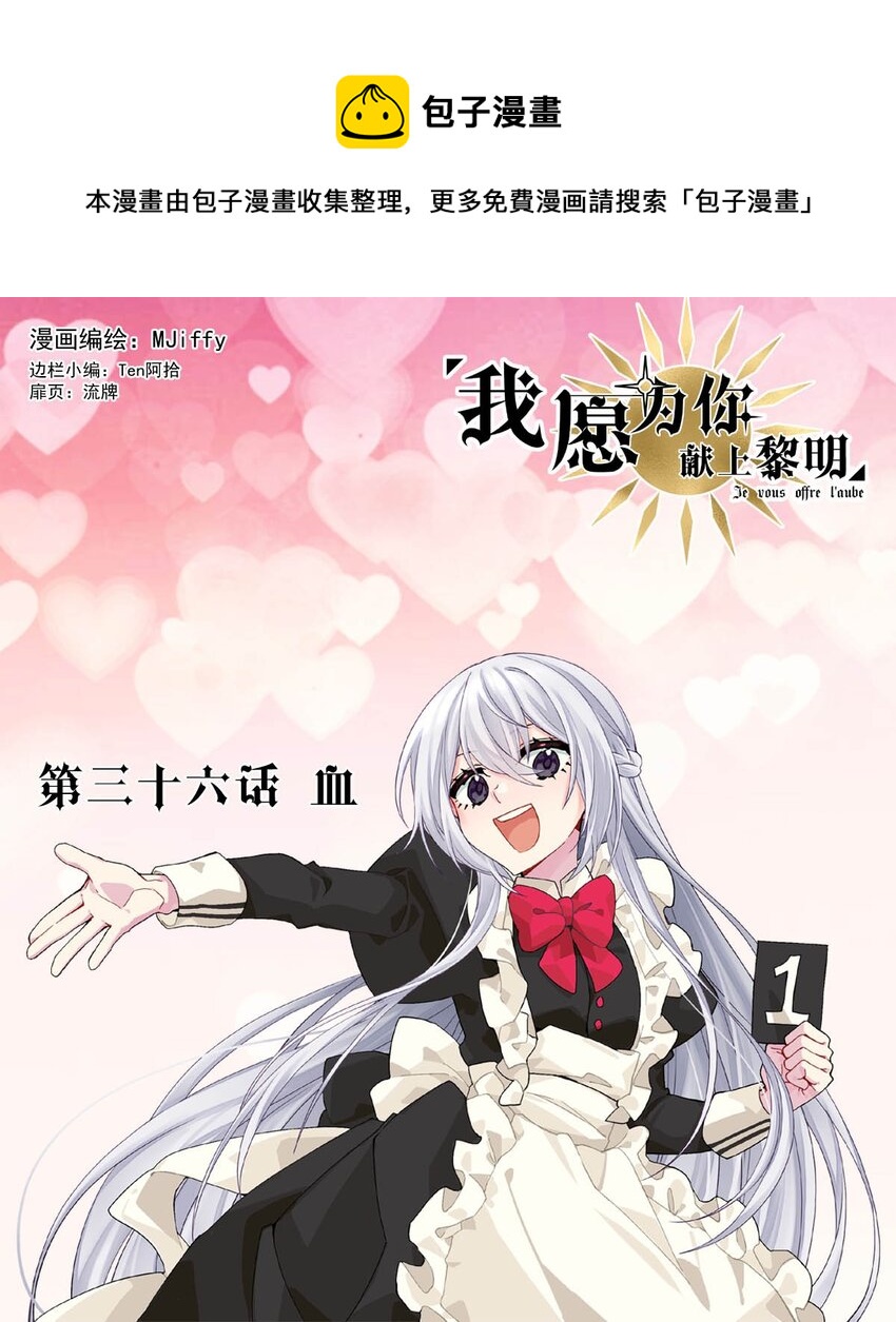 36 血0