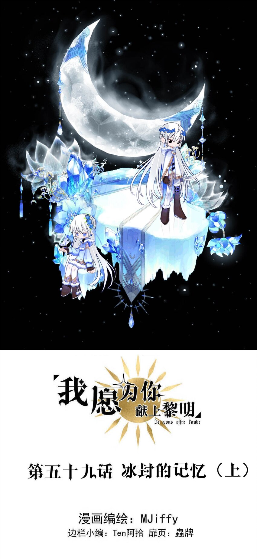 59 冰封的记忆（上）0