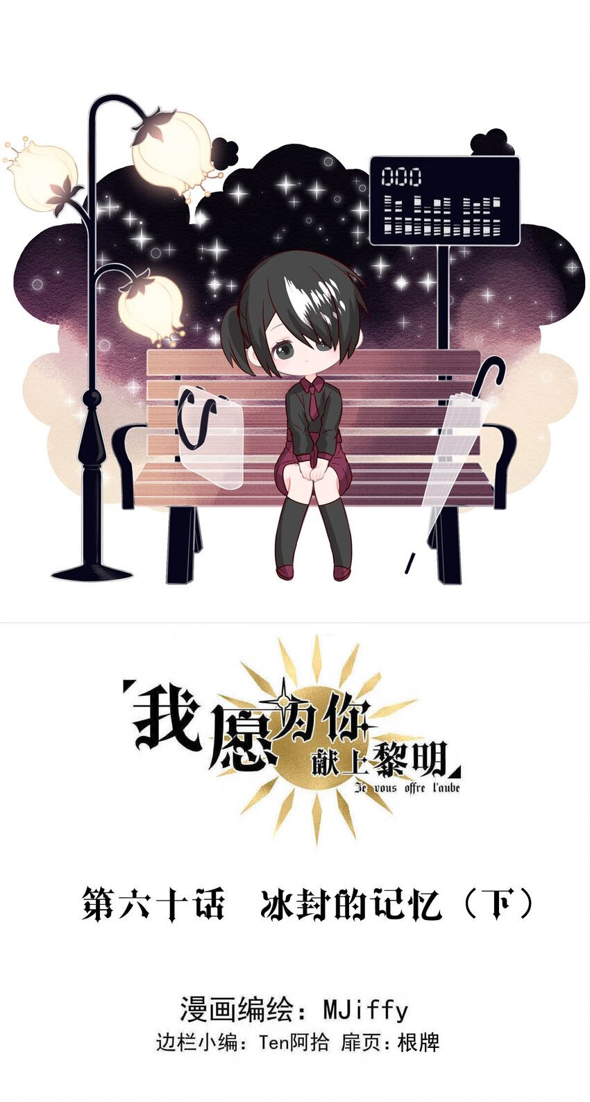 60 冰封的回忆（下）0