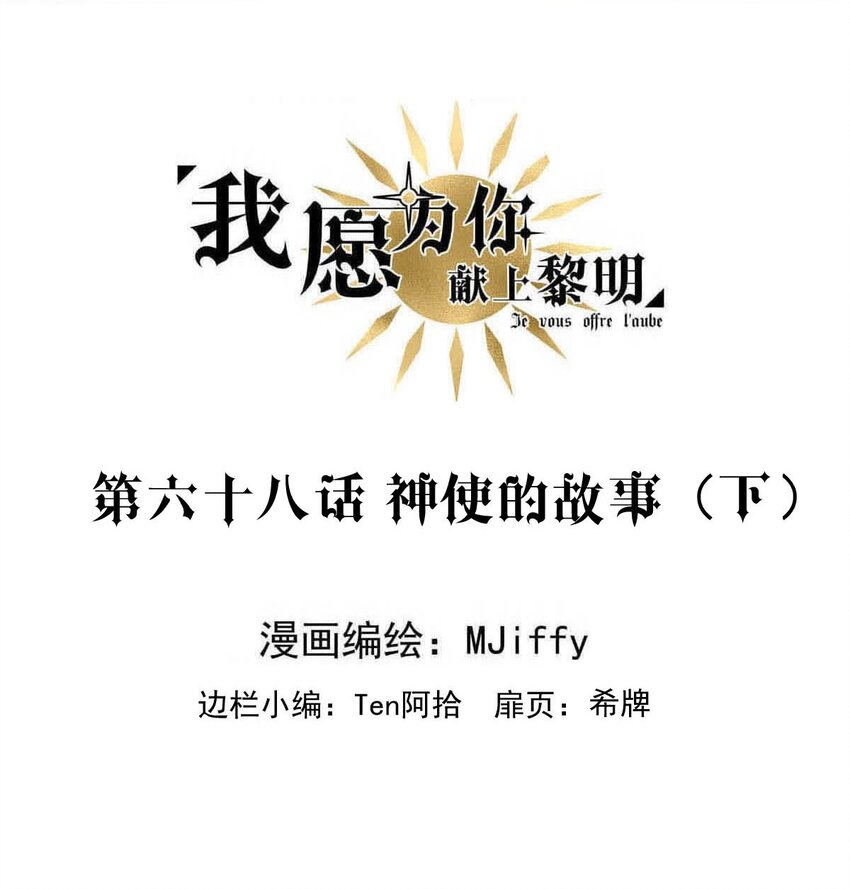 68 神使的故事（下）1