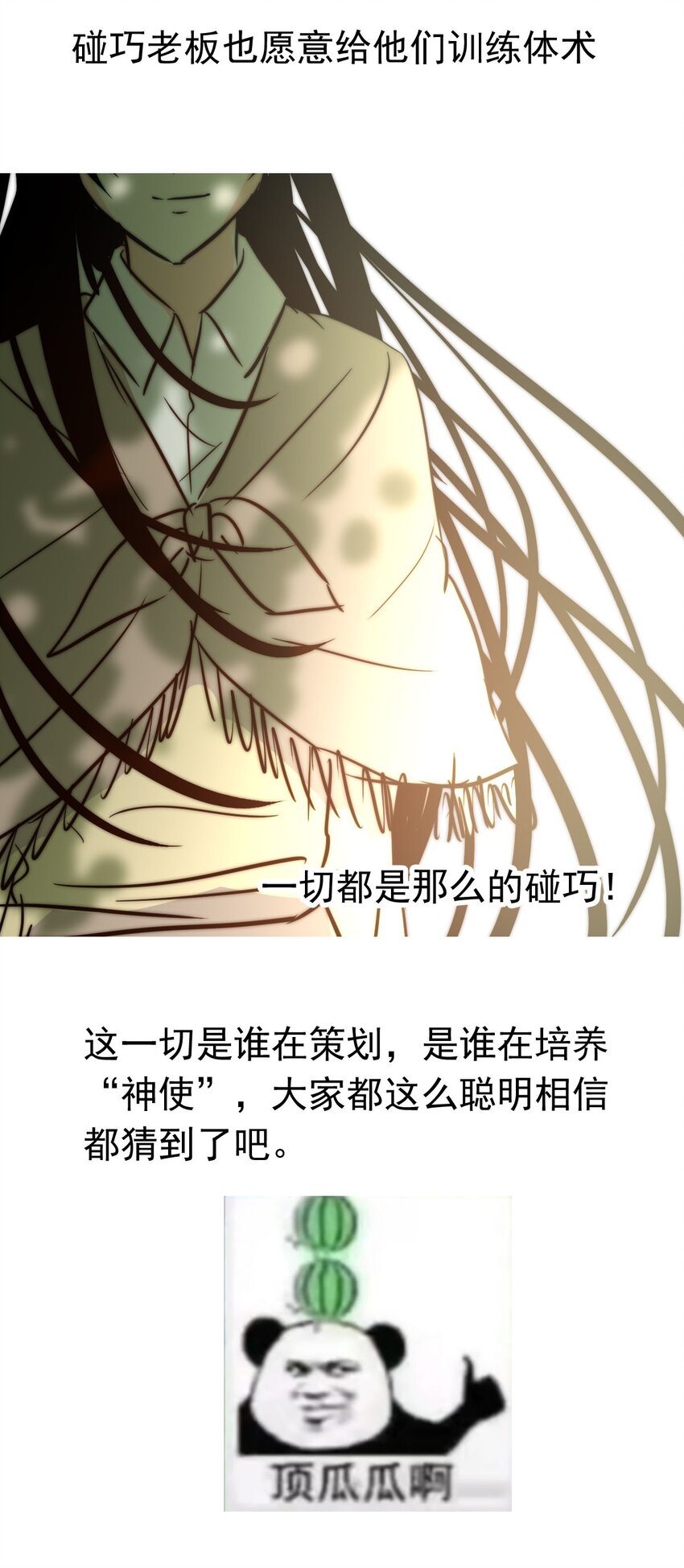 68 神使的故事（下）60