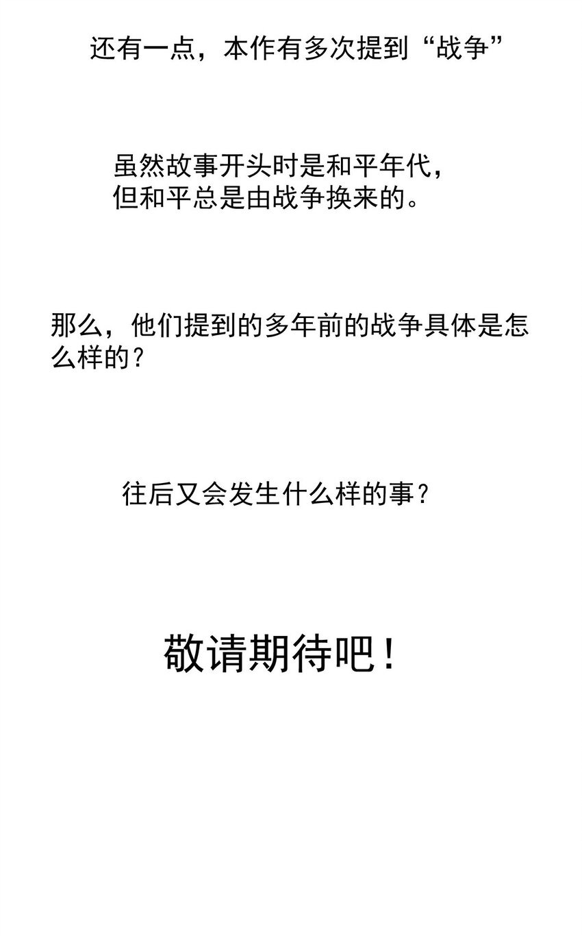 68 神使的故事（下）67