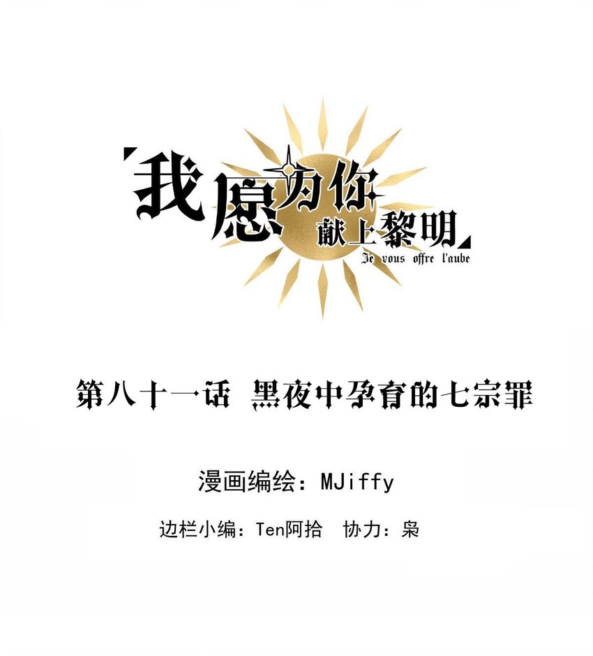 81 黑夜中孕育的七宗罪1