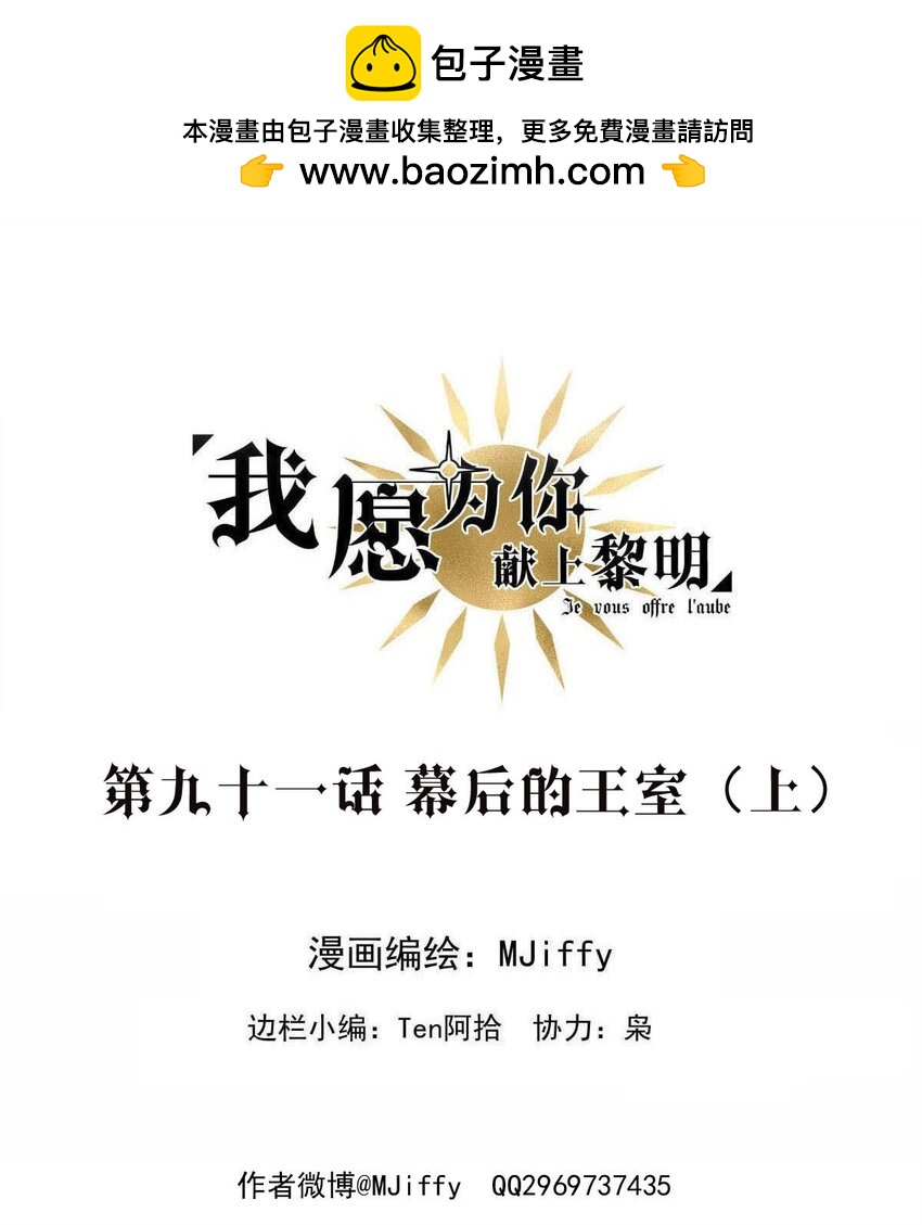 91 幕后的王室（上）1