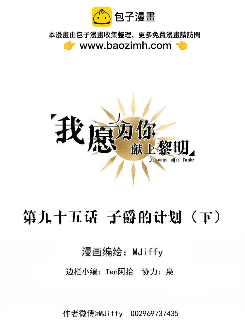 95 子爵的计划（下）1